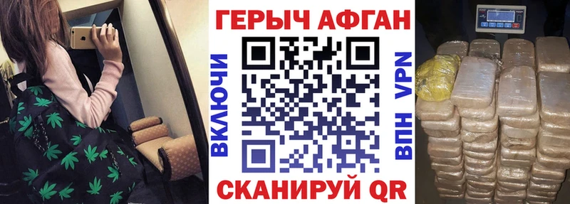 ГЕРОИН Афган Горбатов